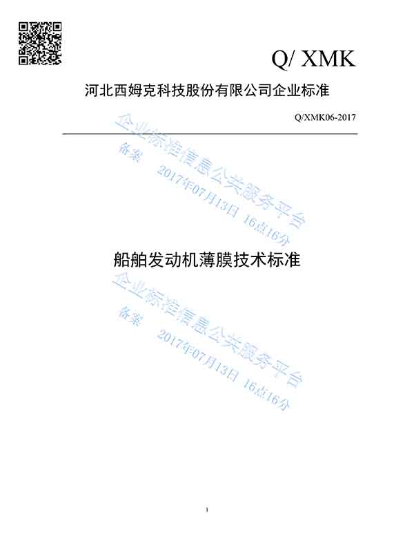 企业标准