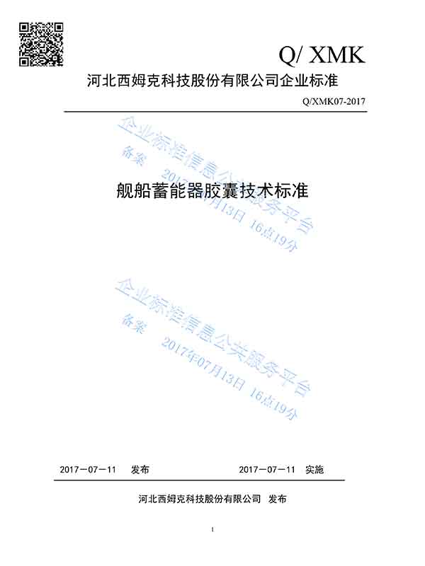 企业标准