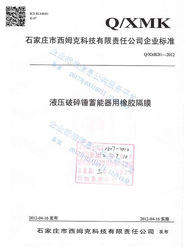 企业标准