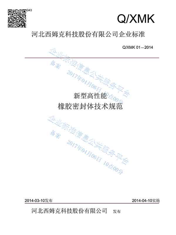 企业标准