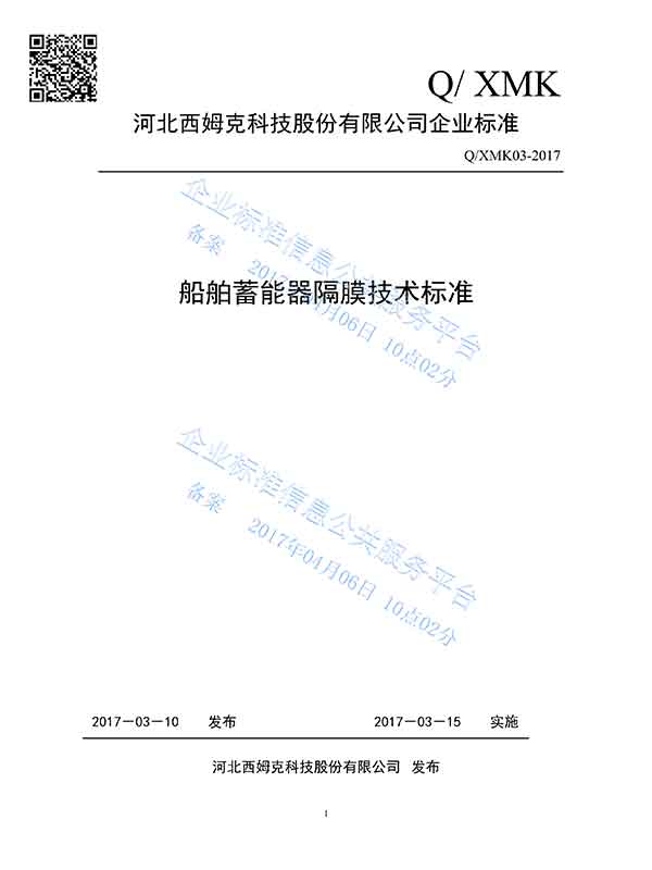 企业标准