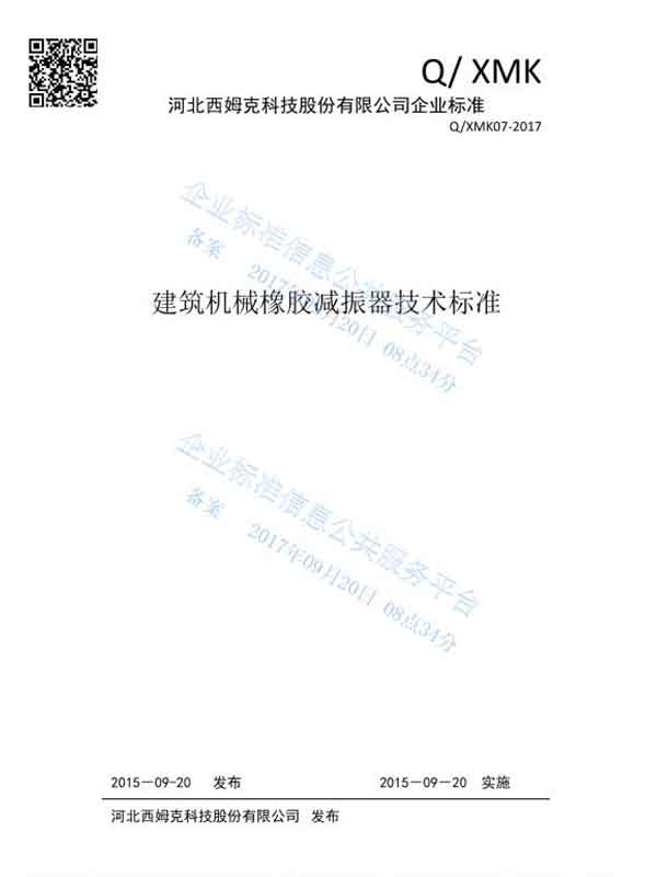 企业标准