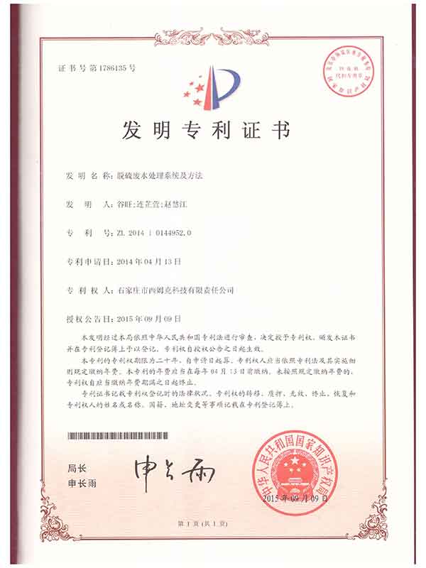 脱硫废水处理系统及方法201410144952.0