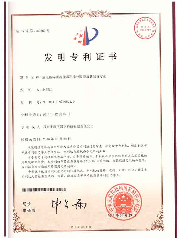 液压破碎锤蓄能器用橡胶隔膜及其制备方法201410740821.9