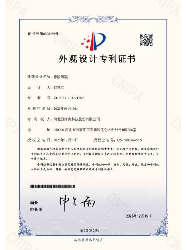2023.6外观-橡胶隔膜-ZL202330377178.8