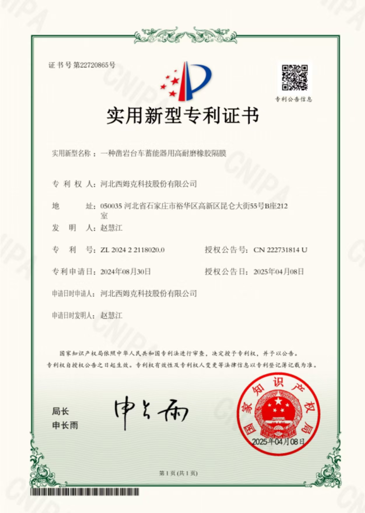 一种凿岩台车蓄能器用高耐磨橡胶隔膜